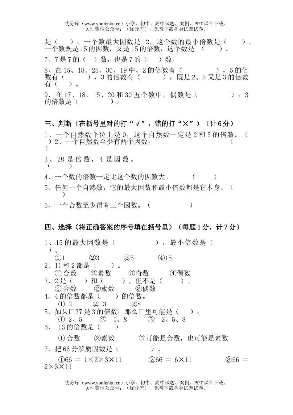 小学五年级数学人教版下册第一二单元测试卷_第2页