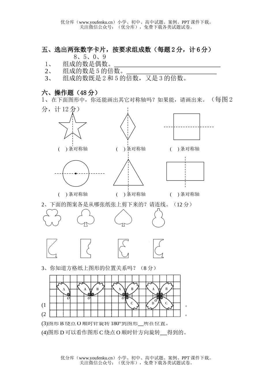 小学五年级数学人教版下册第一二单元测试卷_第3页