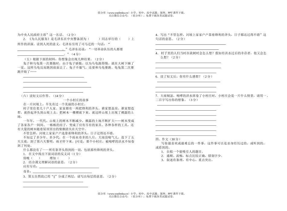 小学六年级语文期末检测题试卷_第2页