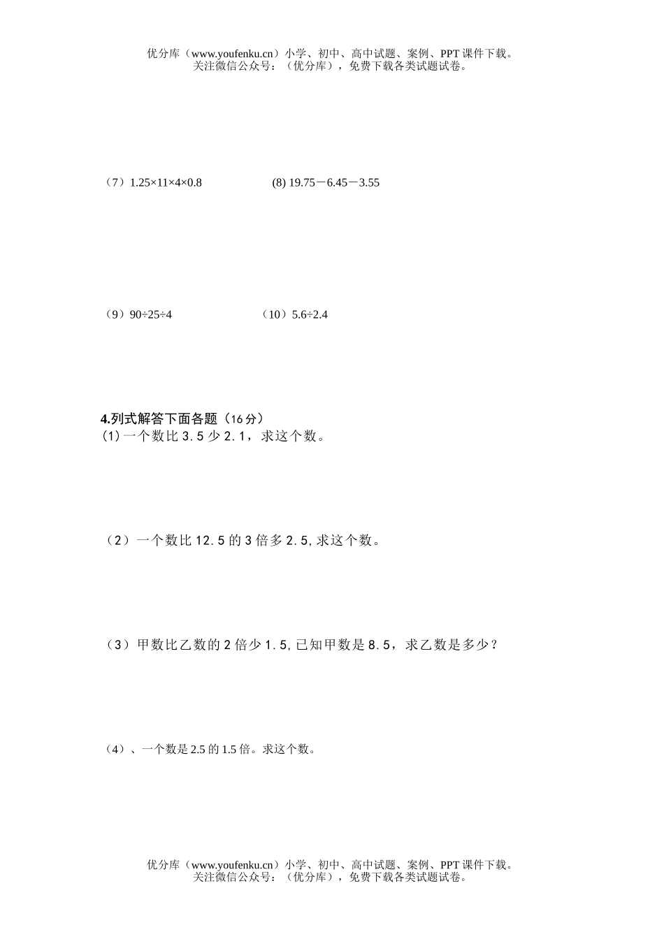 小学五年级数学人教版神算子计算水平检测题试卷_第2页