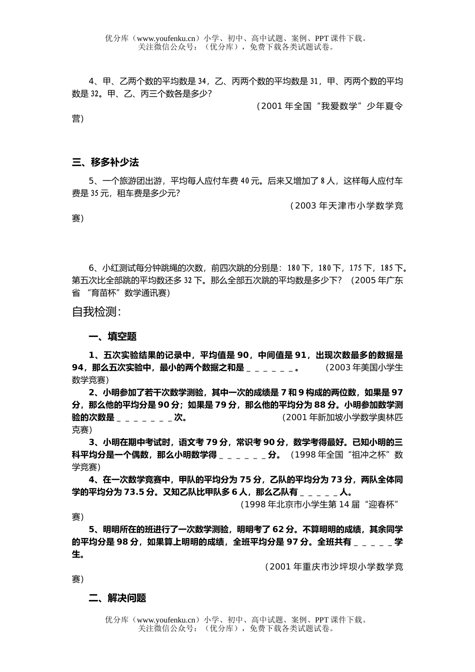 小学五年级数学人教版平均数测试卷_第2页