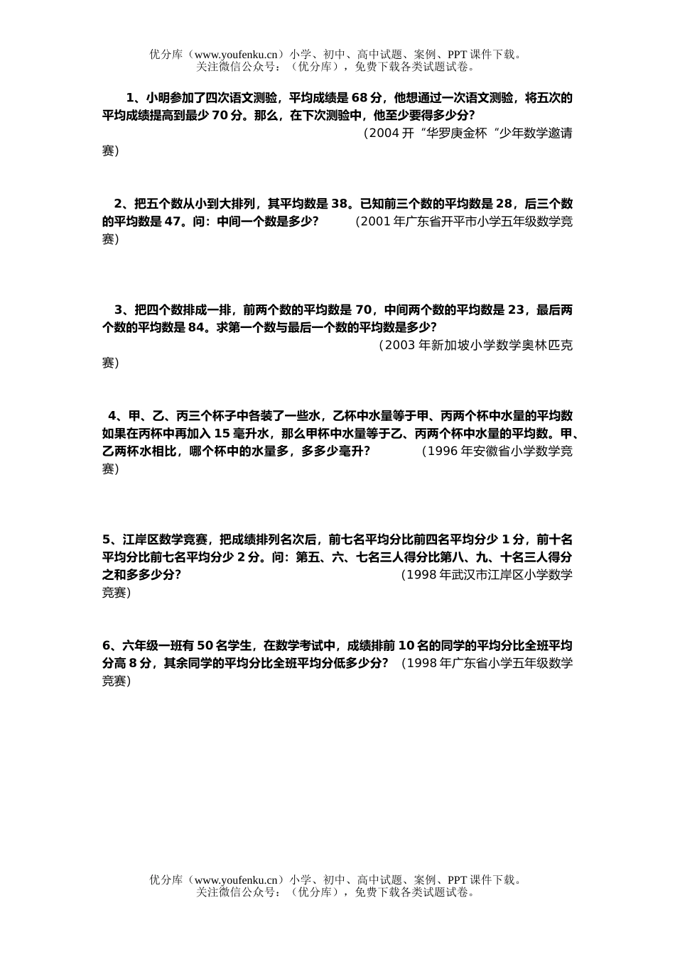 小学五年级数学人教版平均数测试卷_第3页