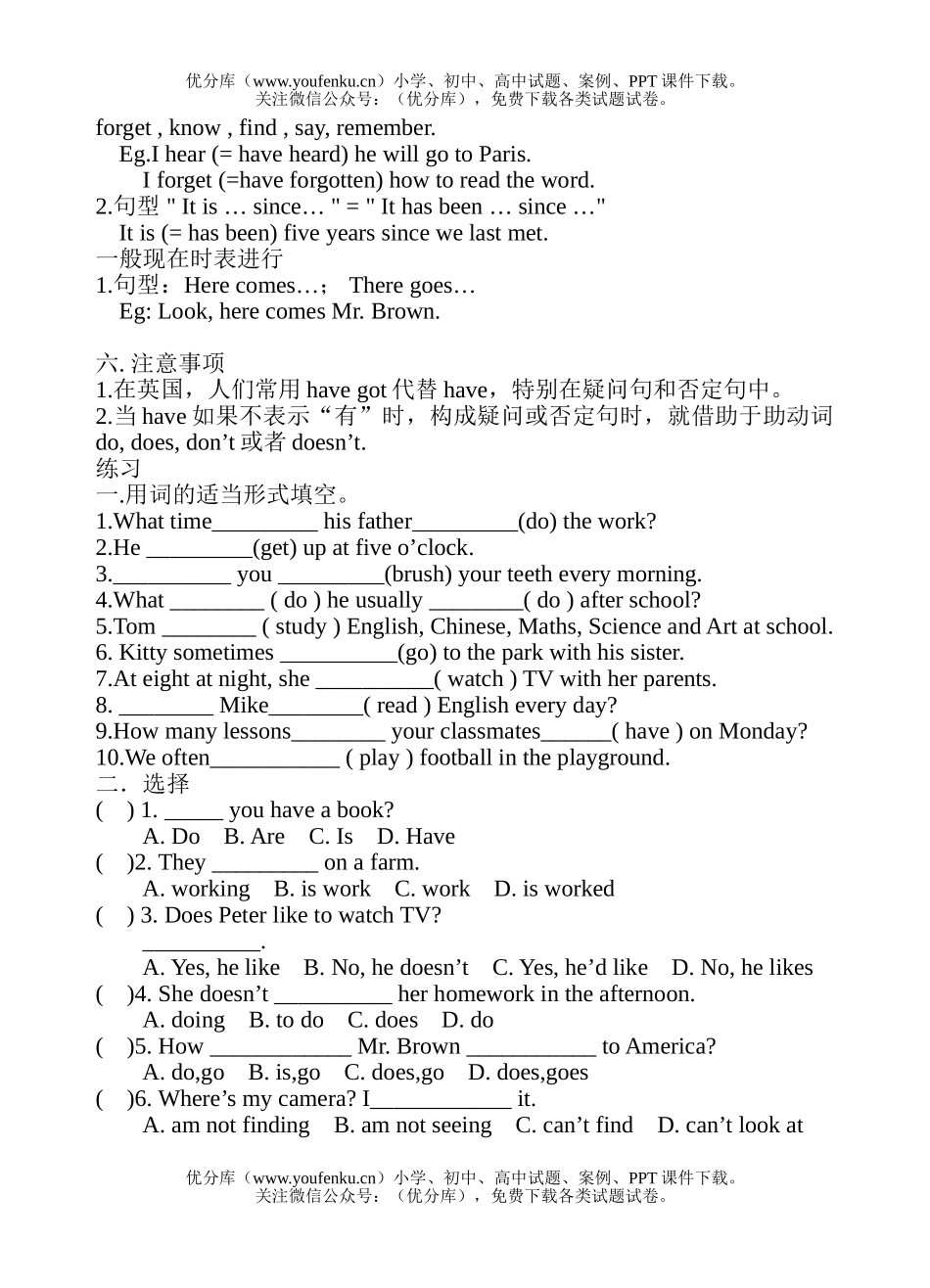 小学五年级英语牛津5A语法(三) 一般现在时试卷_第3页