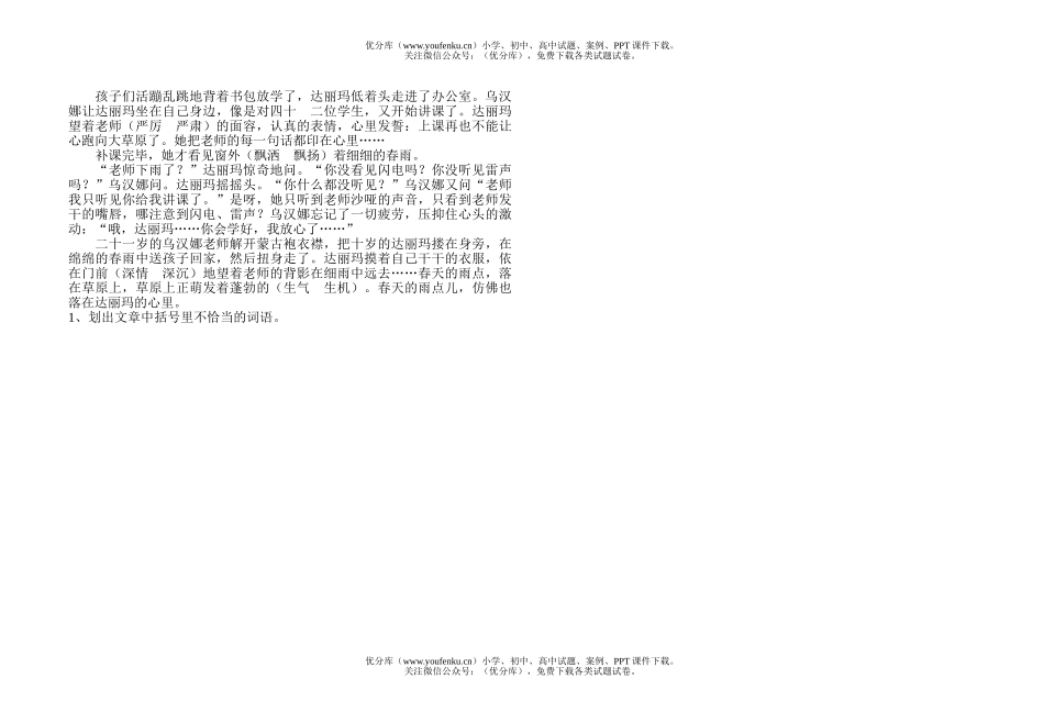 小学六年级语文第十二册毕业模拟试卷_第2页