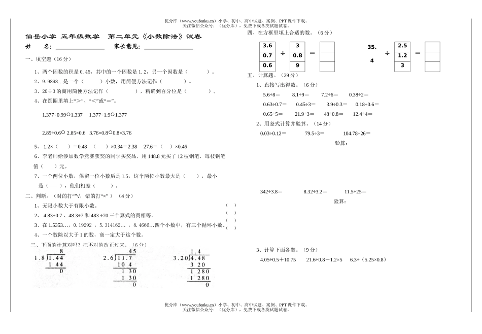 小学五年级数学人教版小数除法考卷A试卷_第1页
