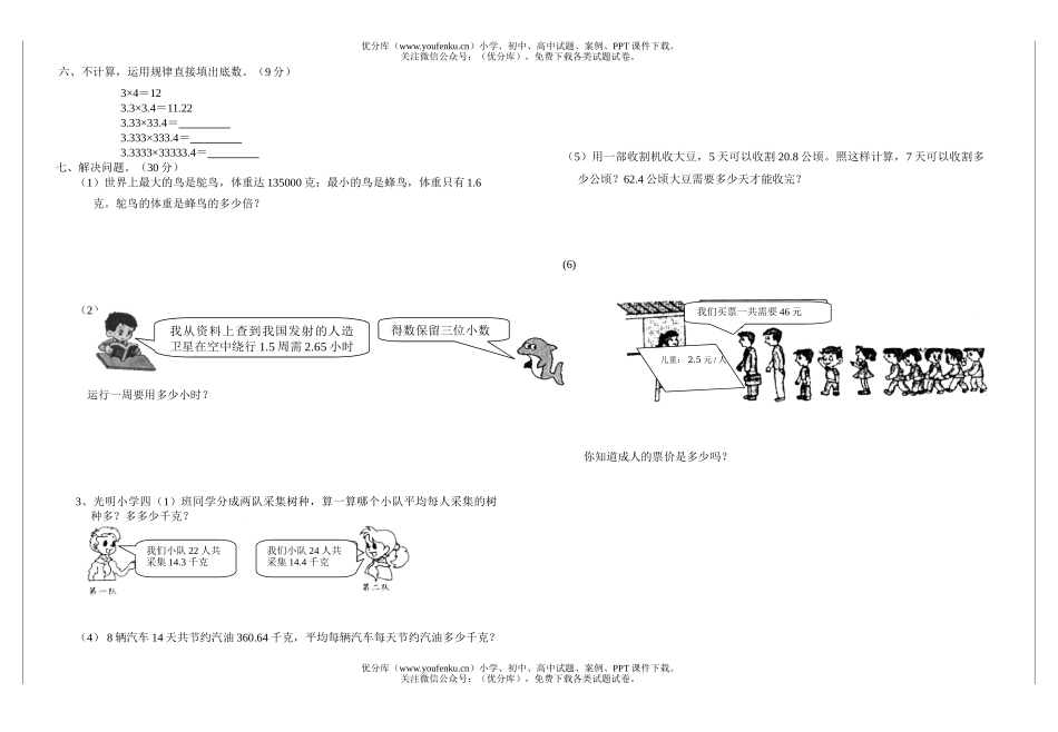 小学五年级数学人教版小数除法考卷A试卷_第2页