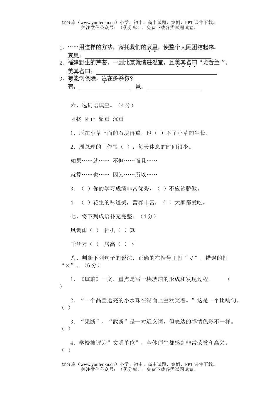 小学六年级语文毕业模拟(十五)试卷_第2页
