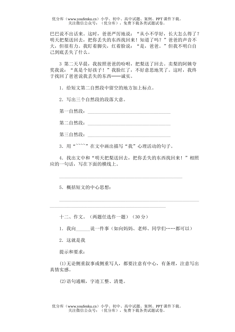 小学六年级语文毕业模拟(十五)试卷_第3页