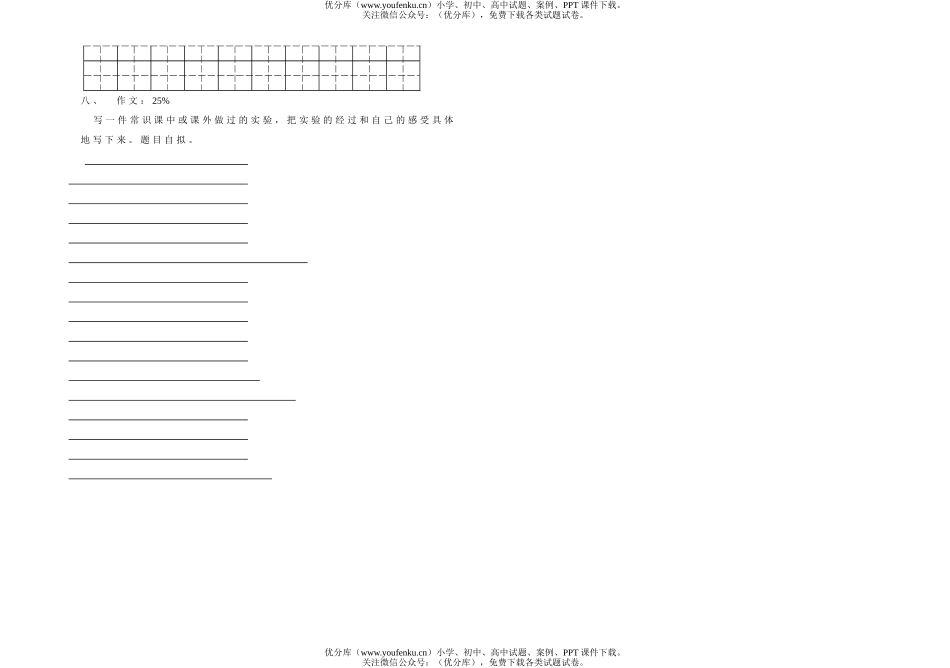小学六年级语文第十二册活动材料(五)试卷_第2页