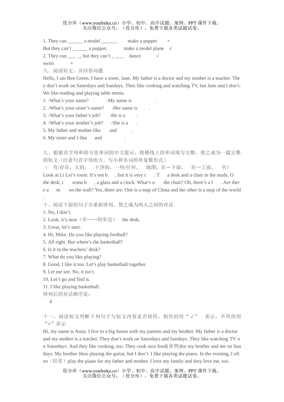 小学五年级英语上册期末总复习参考试卷_第3页