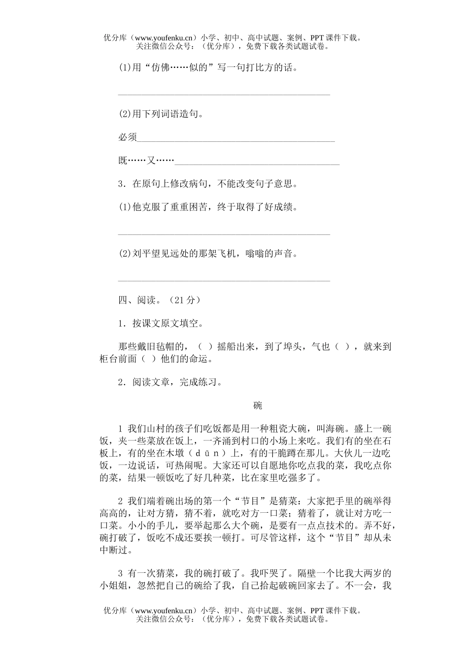 小学六年级语文毕业模拟(十一)试卷_第2页