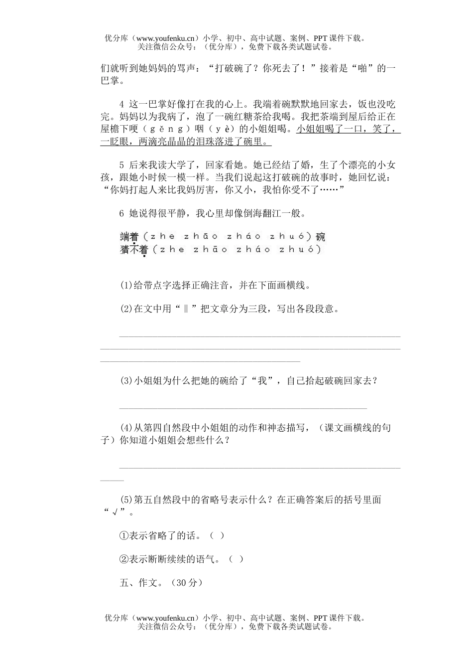小学六年级语文毕业模拟(十一)试卷_第3页