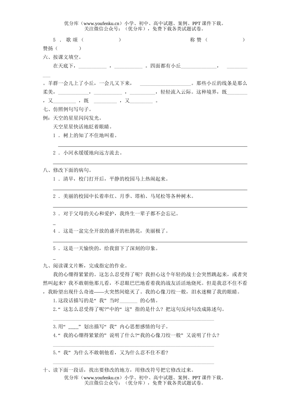 小学六年级语文第十一册期末评估测试卷_第1页