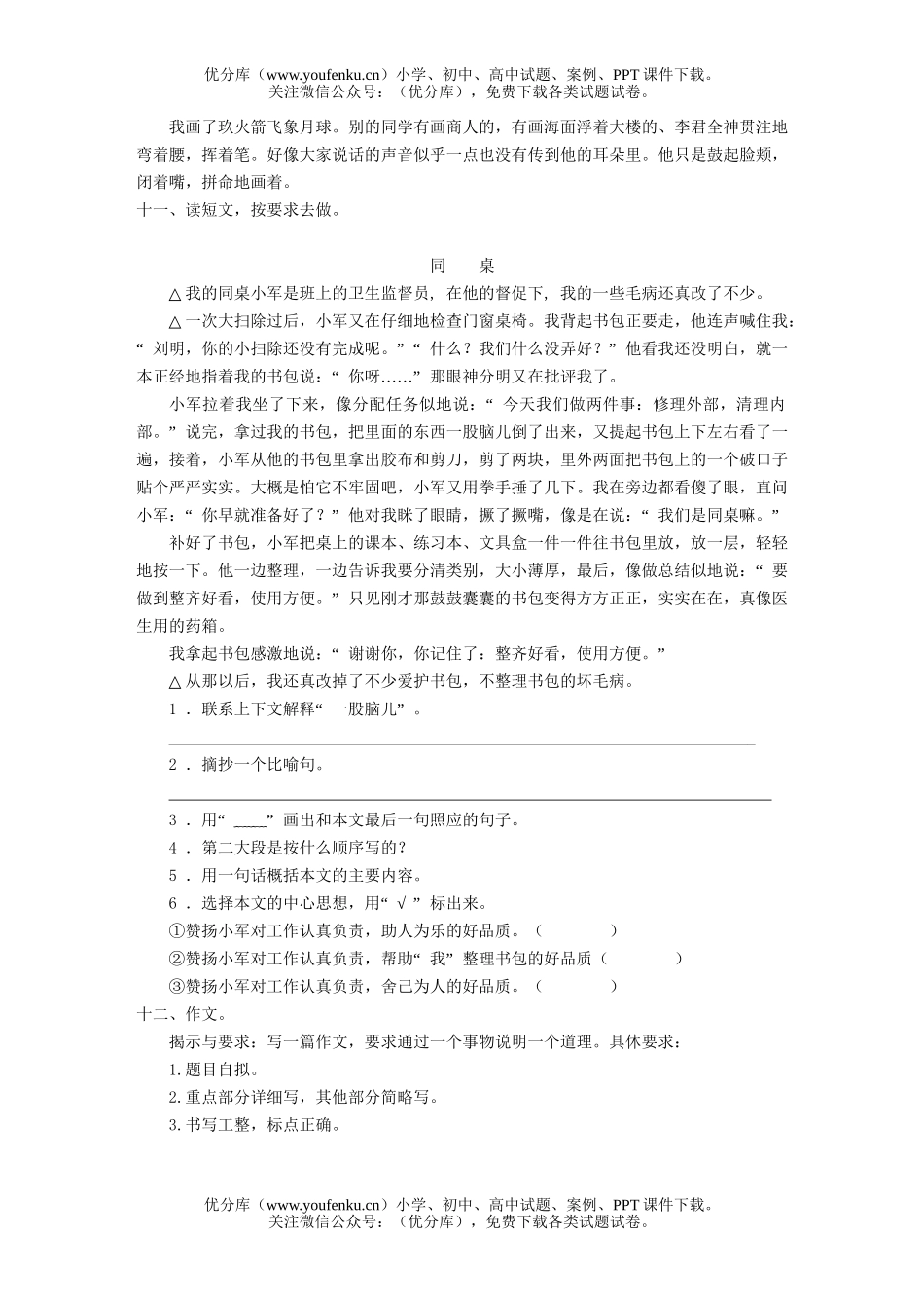 小学六年级语文第十一册期末评估测试卷_第2页