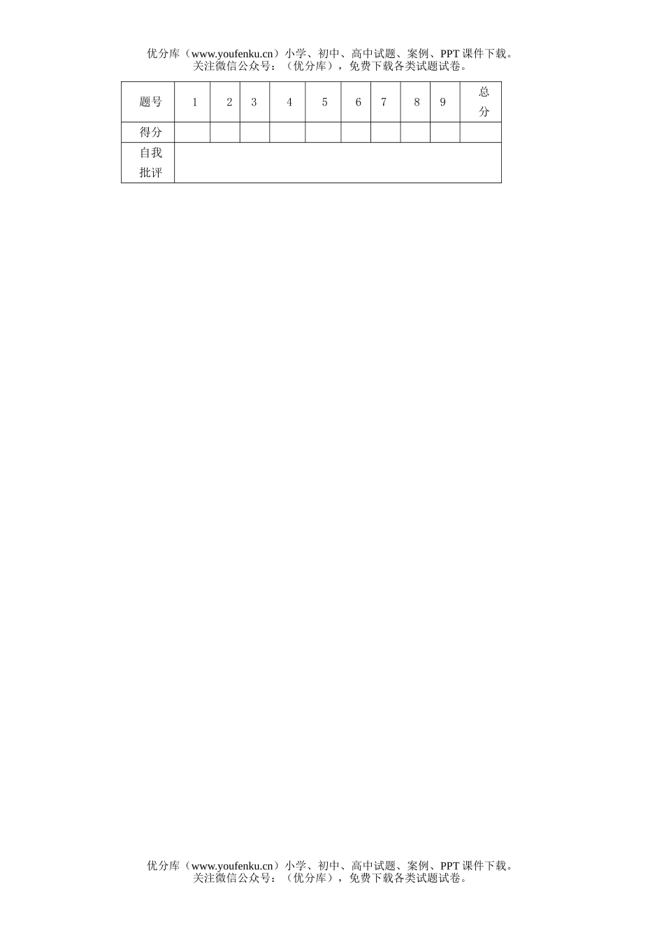 小学六年级语文第十一册期末评估测试卷_第3页