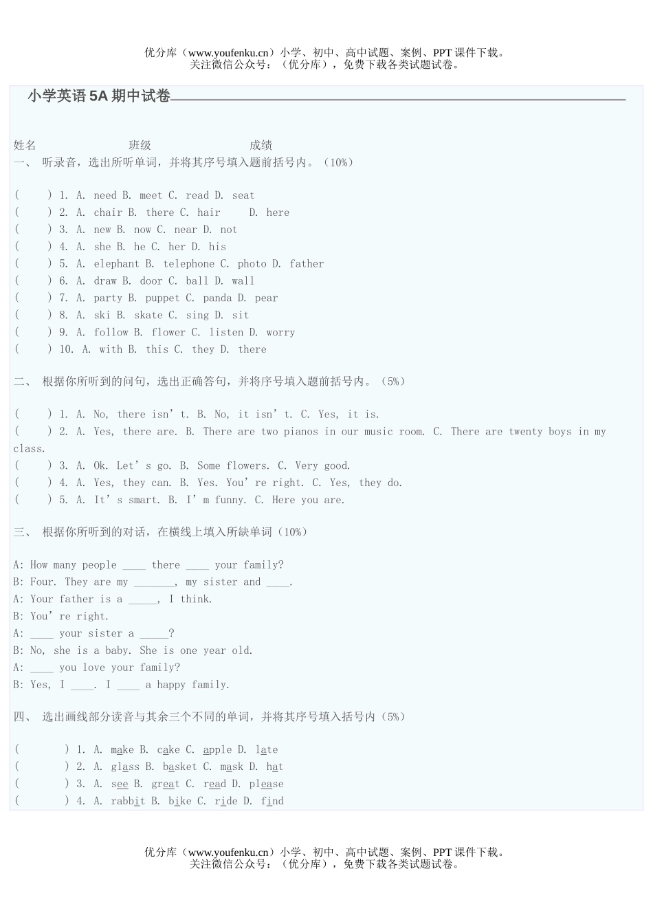 小学五年级英语上册期中测试卷_第1页