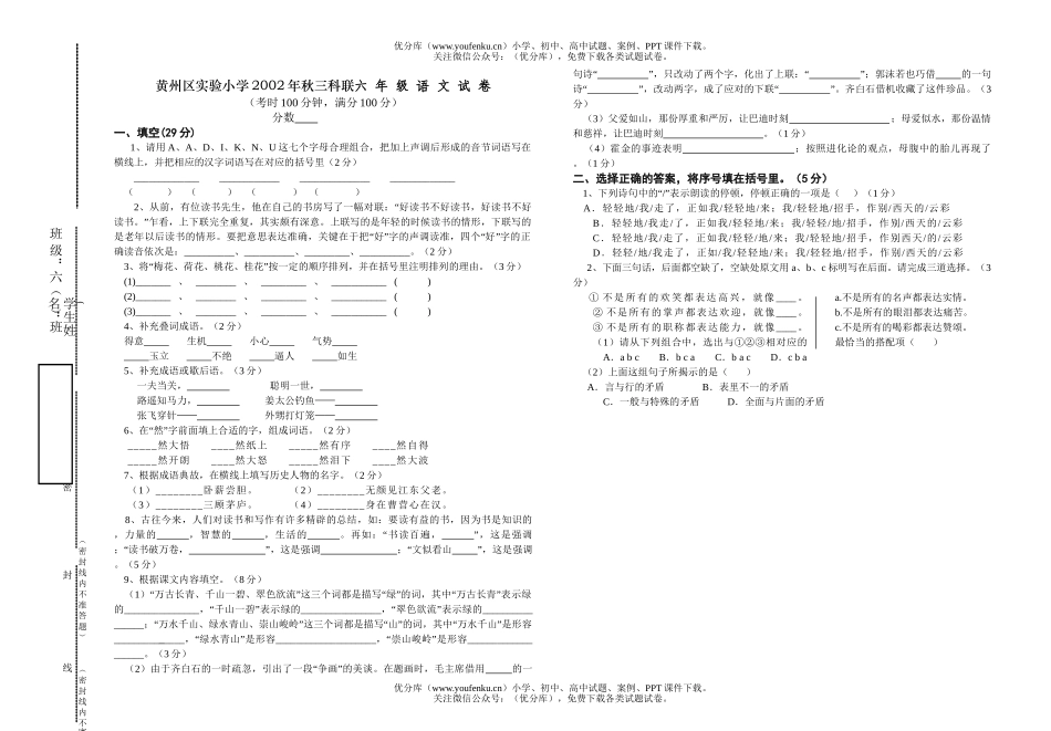 小学六年级语文三科联赛试卷_第1页