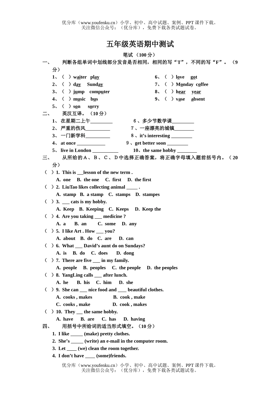 小学五年级英语上册期中测试卷_第1页