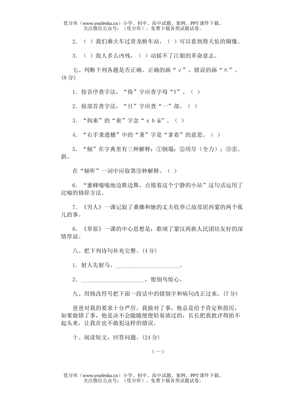 小学六年级语文毕业模拟(四十)试卷_第2页