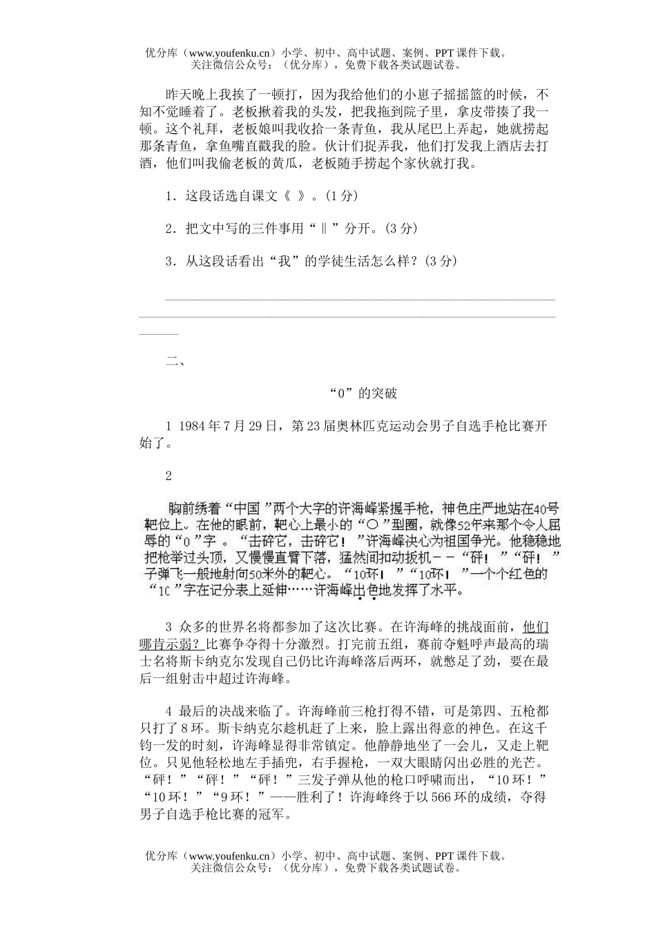 小学六年级语文毕业模拟(四十)试卷_第3页