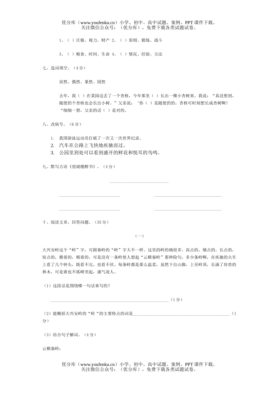 小学六年级语文上学期期末试卷_第2页