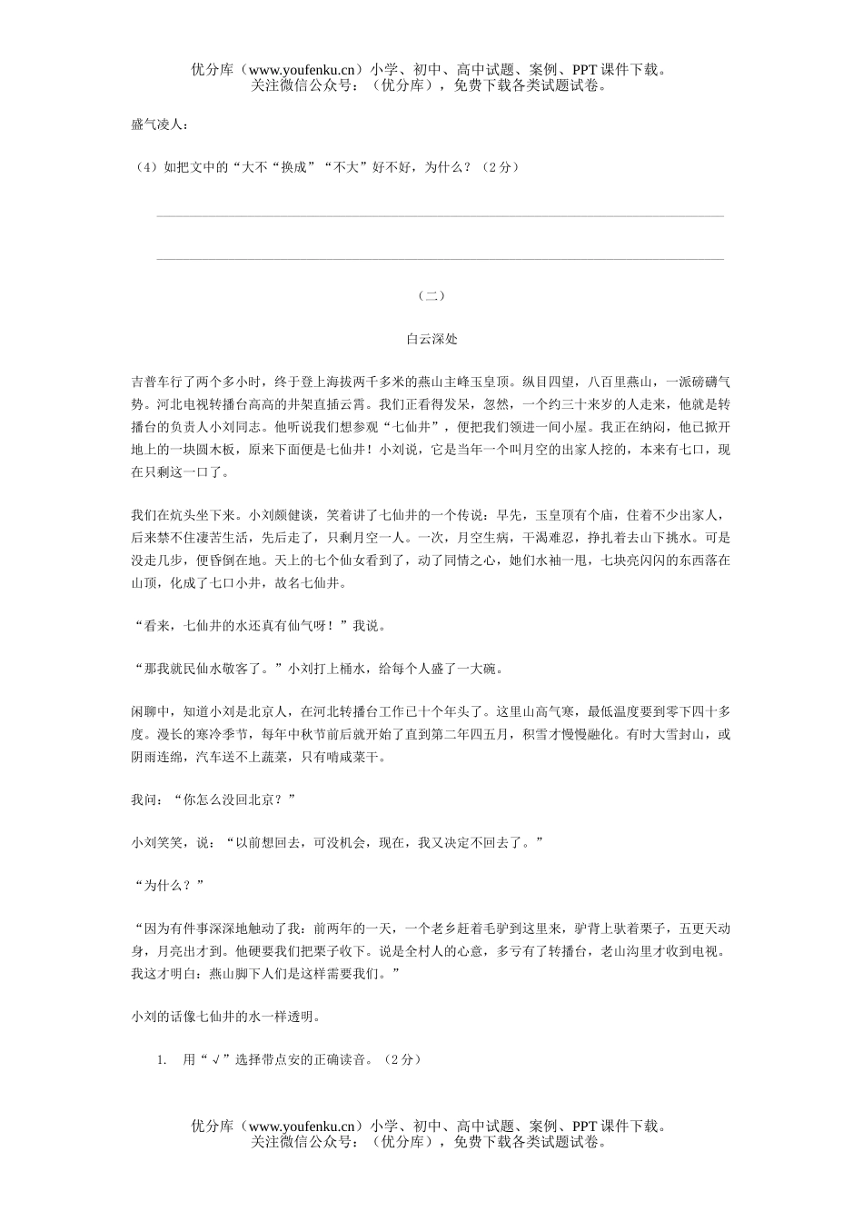 小学六年级语文上学期期末试卷_第3页
