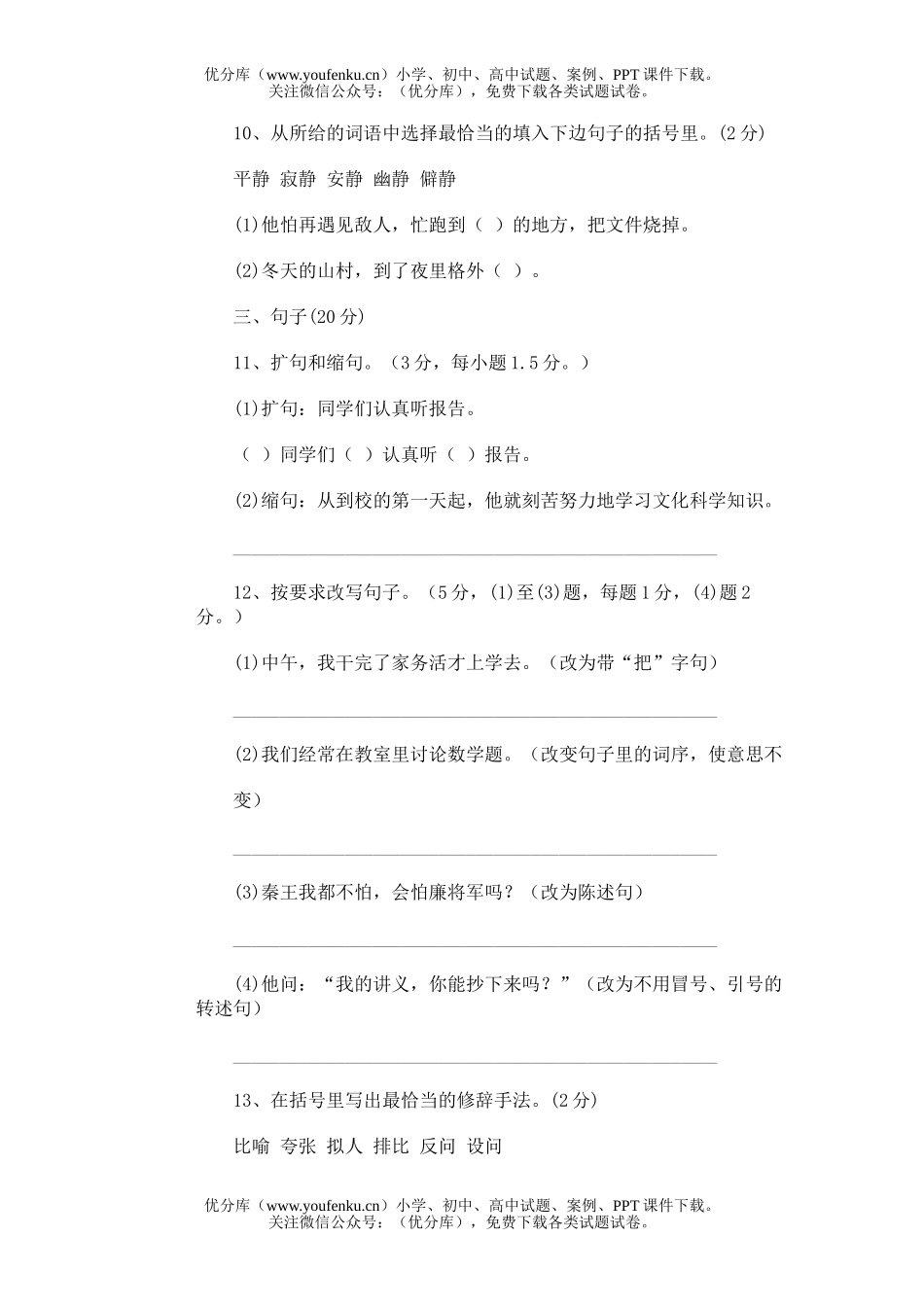 小学六年级语文毕业模拟(四十九)试卷_第2页