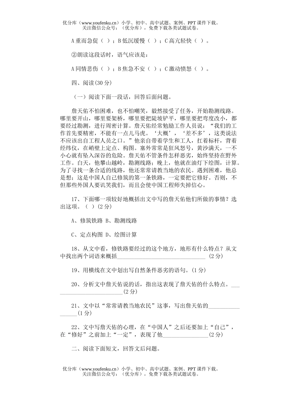 小学六年级语文毕业模拟(四十九)试卷_第3页