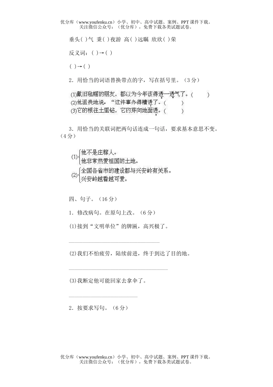 小学六年级语文毕业模拟(四十六)试卷_第2页