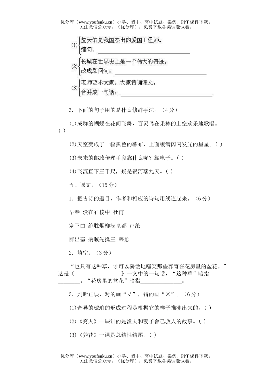 小学六年级语文毕业模拟(四十六)试卷_第3页