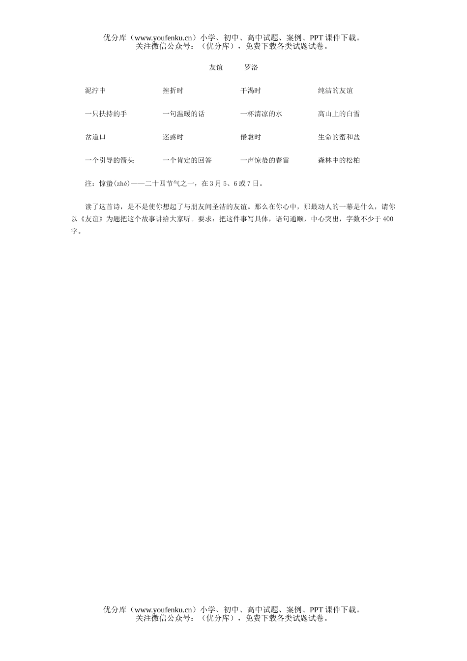 小学六年级语文实验上学期期末试卷_第3页