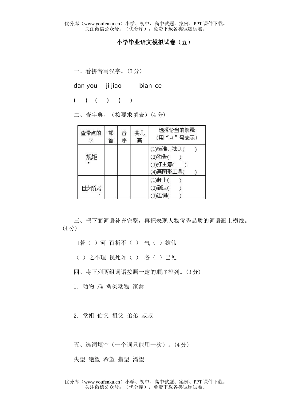 小学六年级语文毕业模拟(五)试卷_第1页