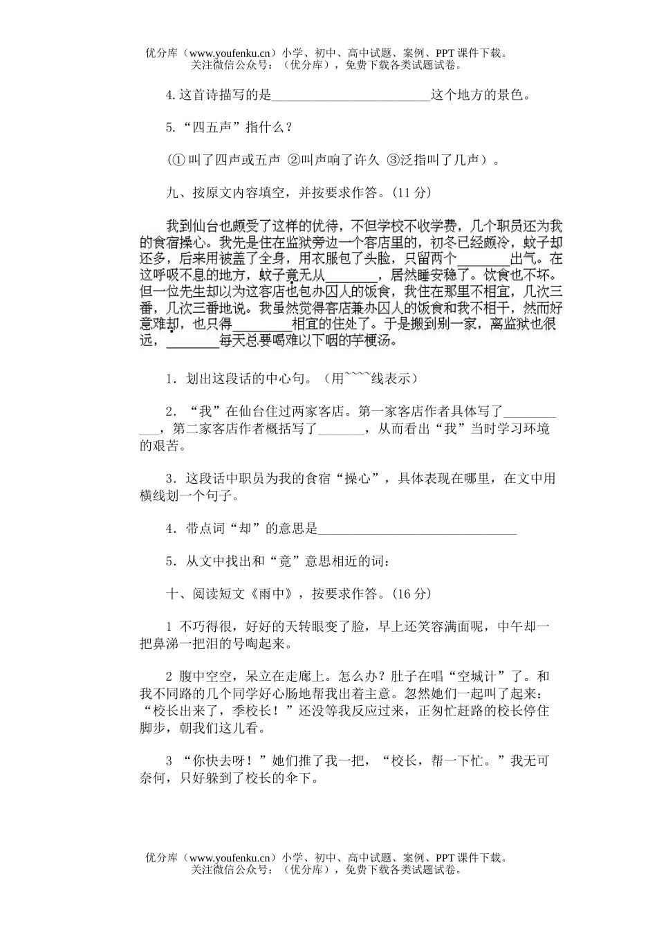 小学六年级语文毕业模拟(五)试卷_第3页