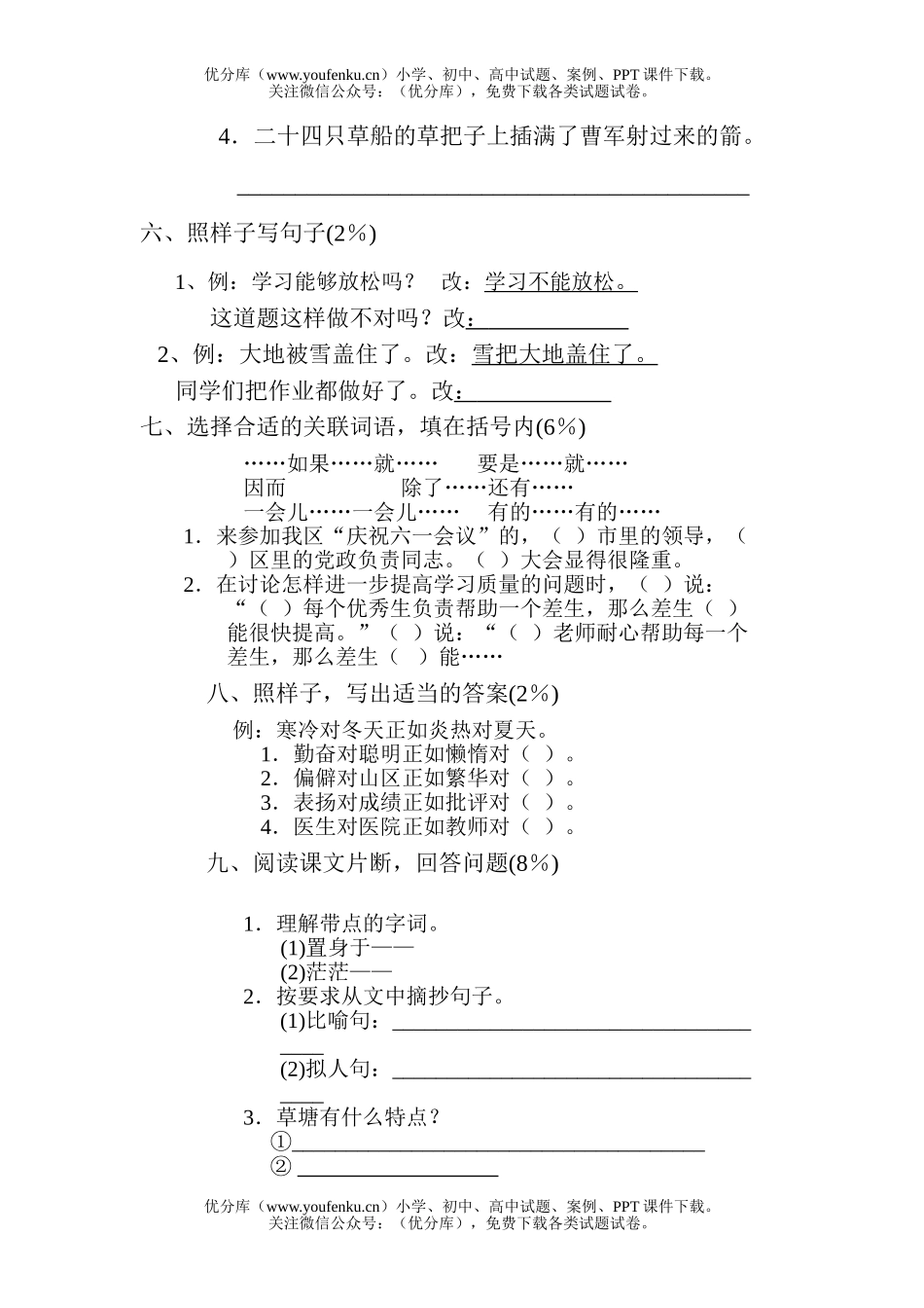 小学六年级语文毕业班期末试卷_第2页