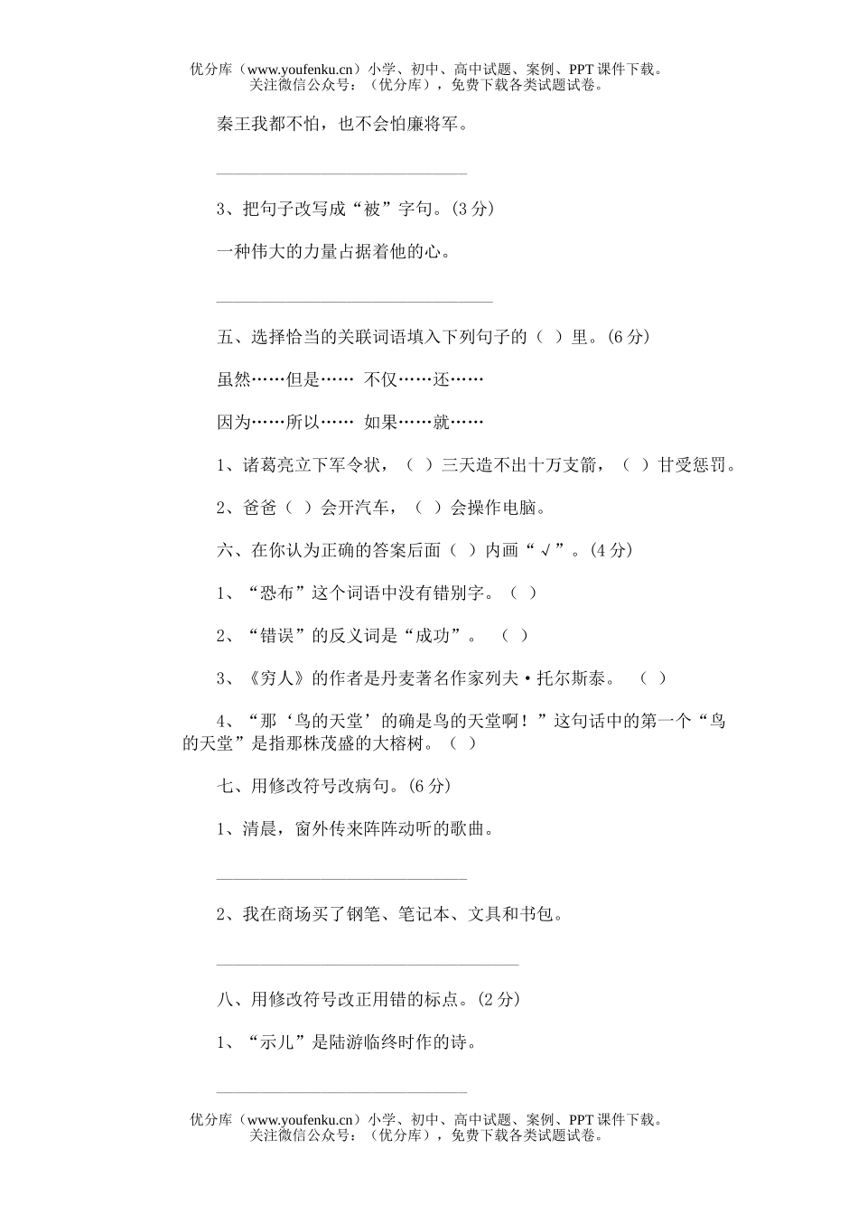 小学六年级语文毕业模拟(五十)试卷_第2页
