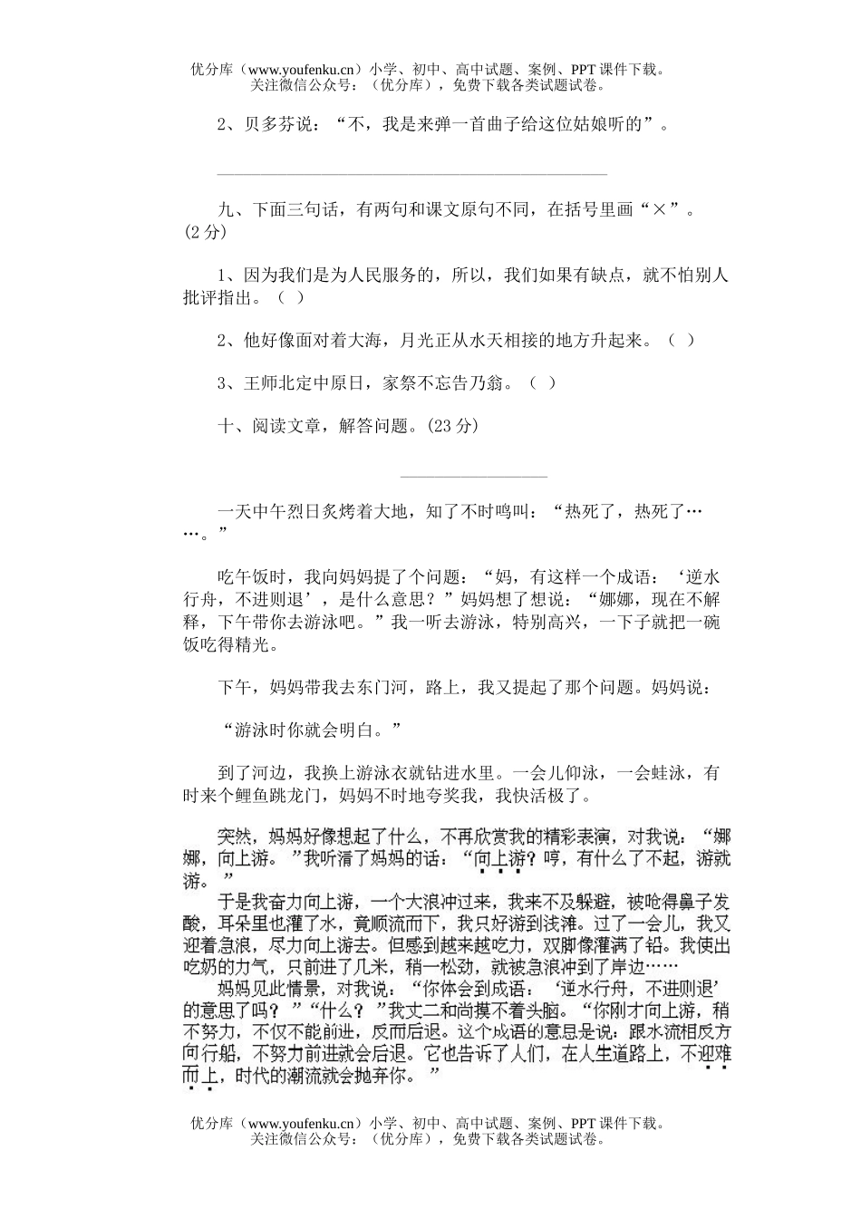 小学六年级语文毕业模拟(五十)试卷_第3页