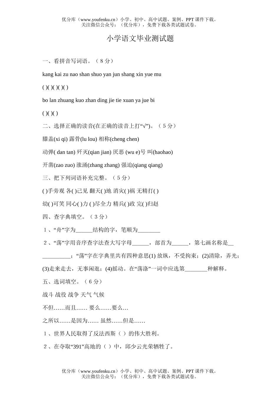 小学六年级语文毕业测试卷_第1页