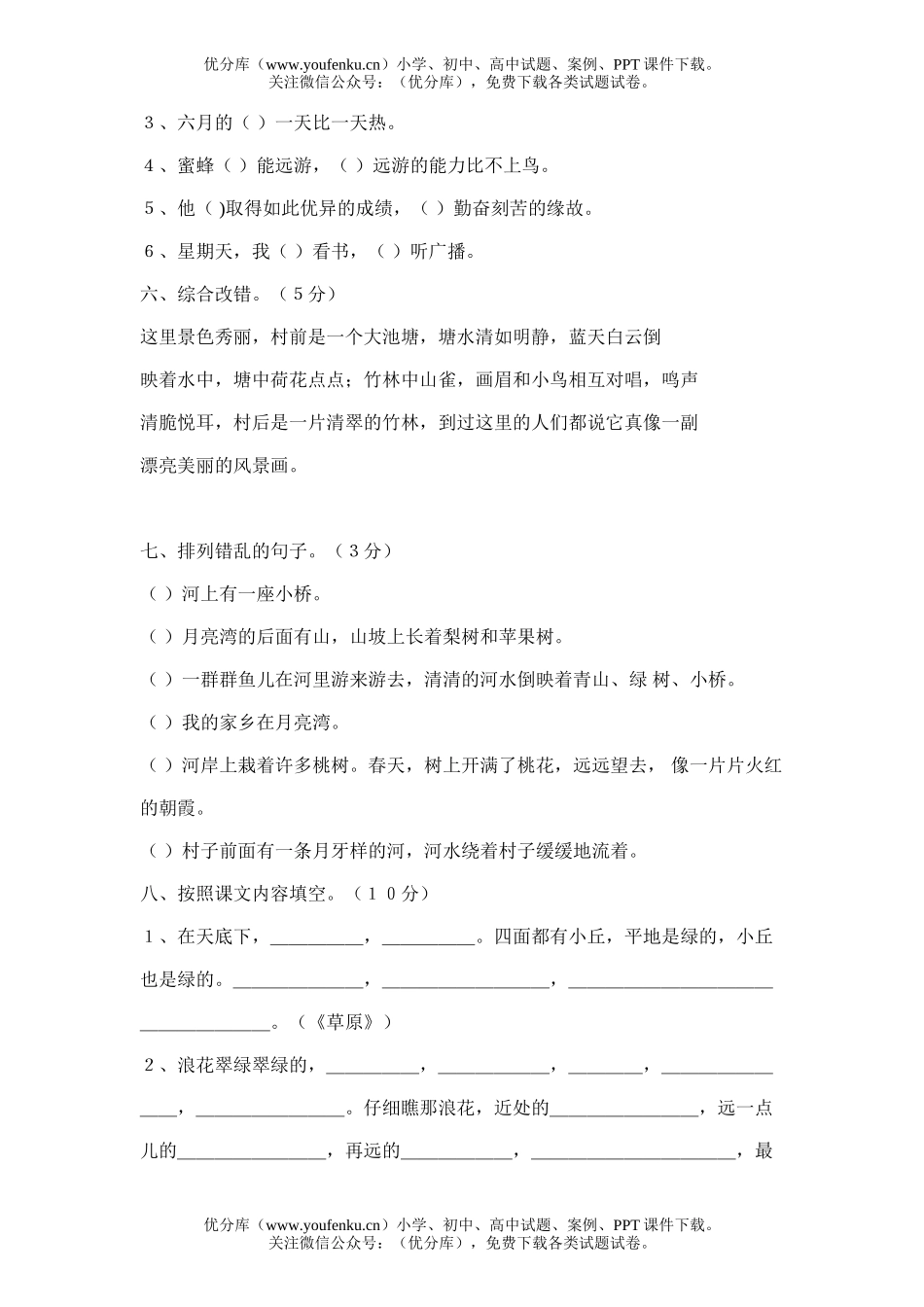 小学六年级语文毕业测试卷_第2页
