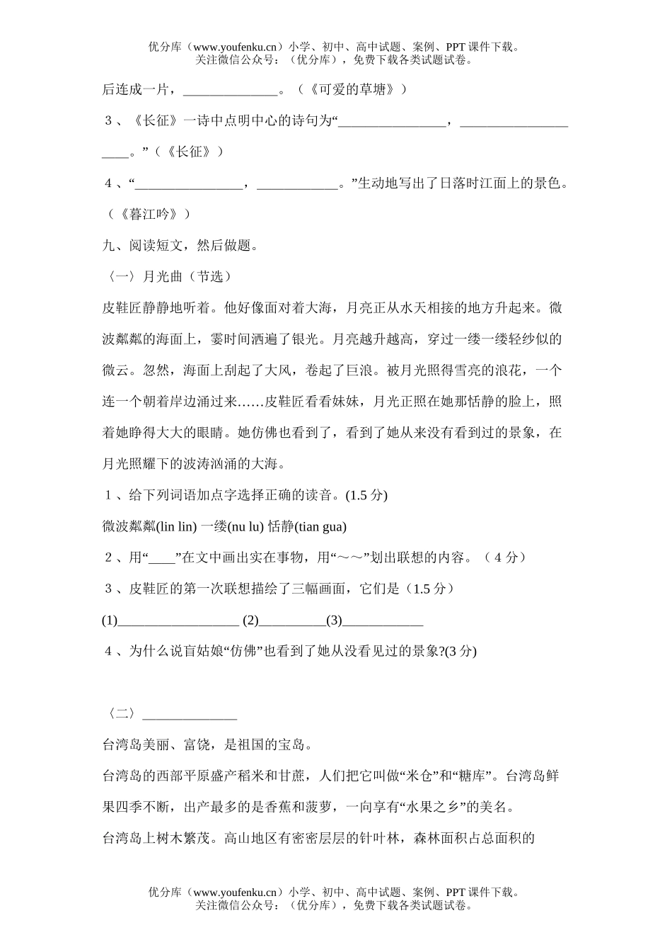 小学六年级语文毕业测试卷_第3页