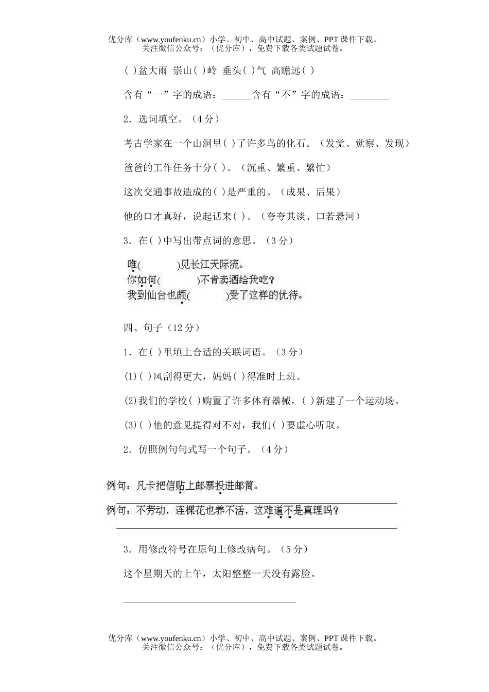 小学六年级语文毕业模拟(五十二)试卷_第2页