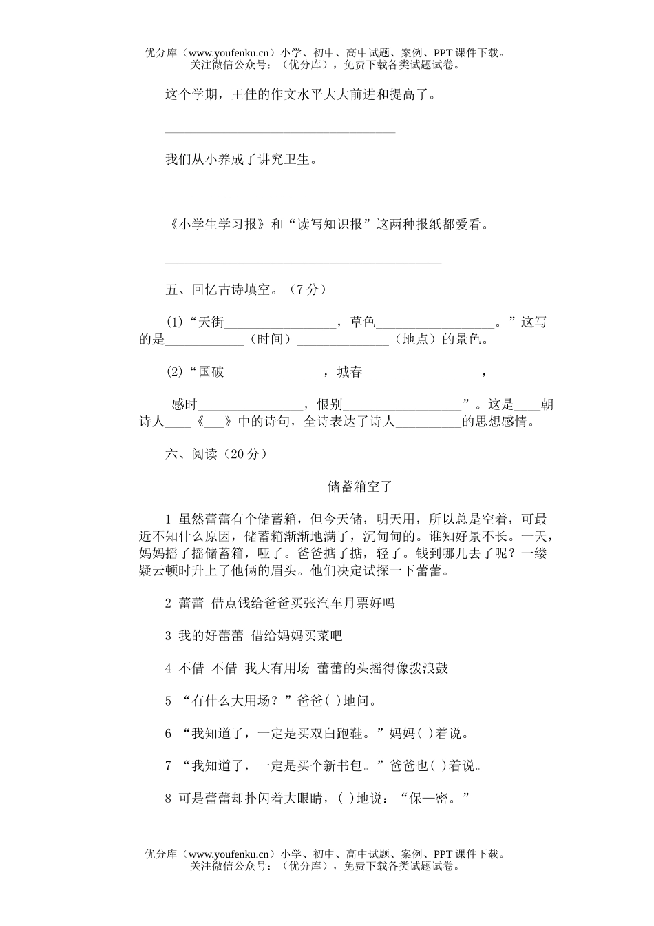 小学六年级语文毕业模拟(五十二)试卷_第3页
