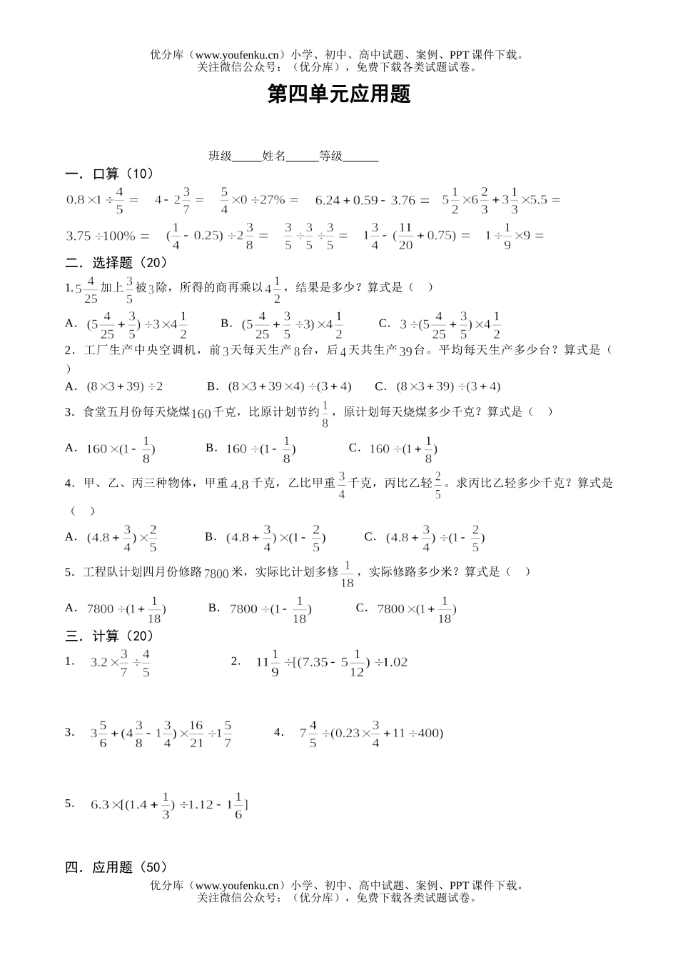 小学六年级数学第11册第四单元(下)应用题试卷_第1页