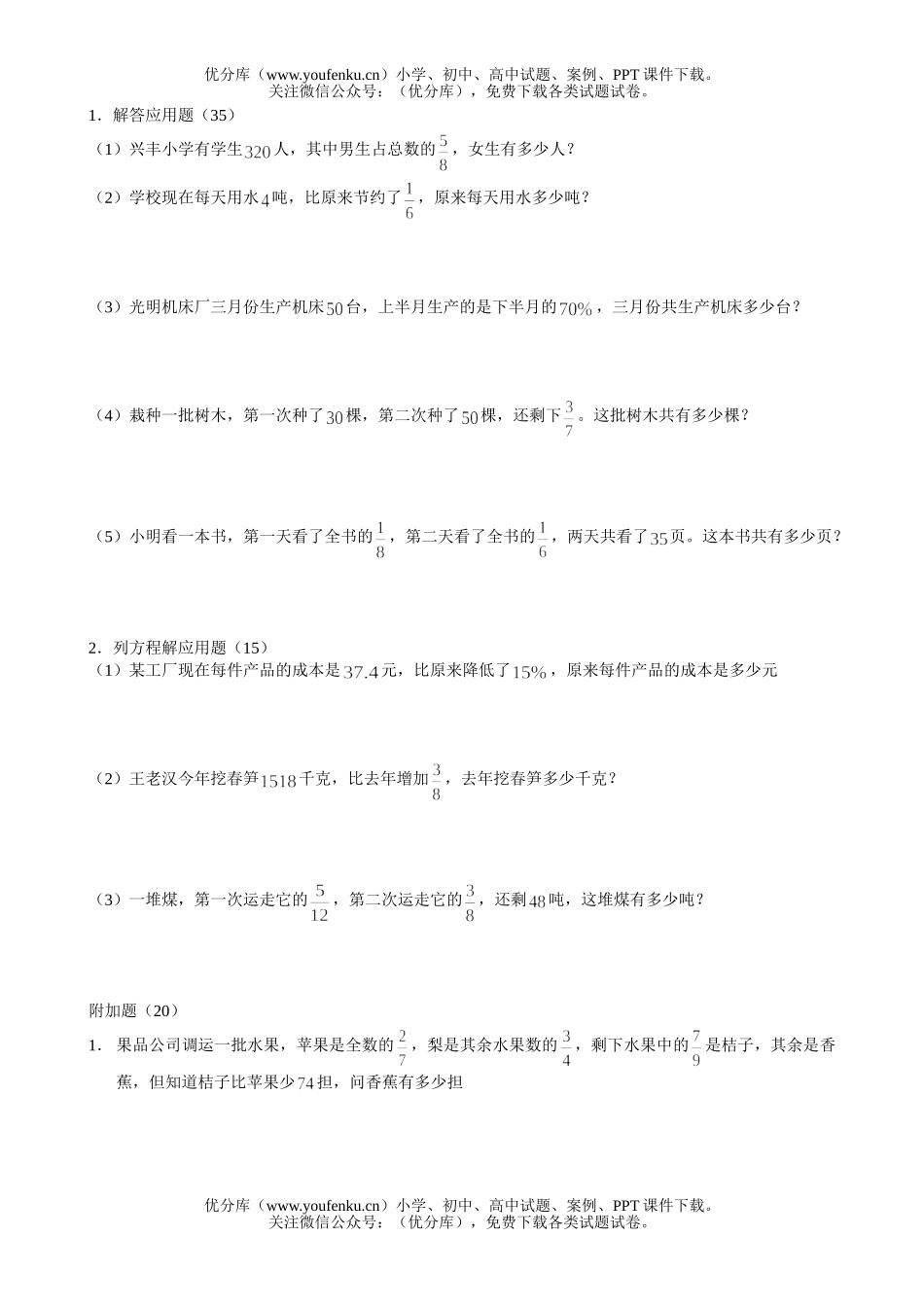小学六年级数学第11册第四单元(下)应用题试卷_第2页