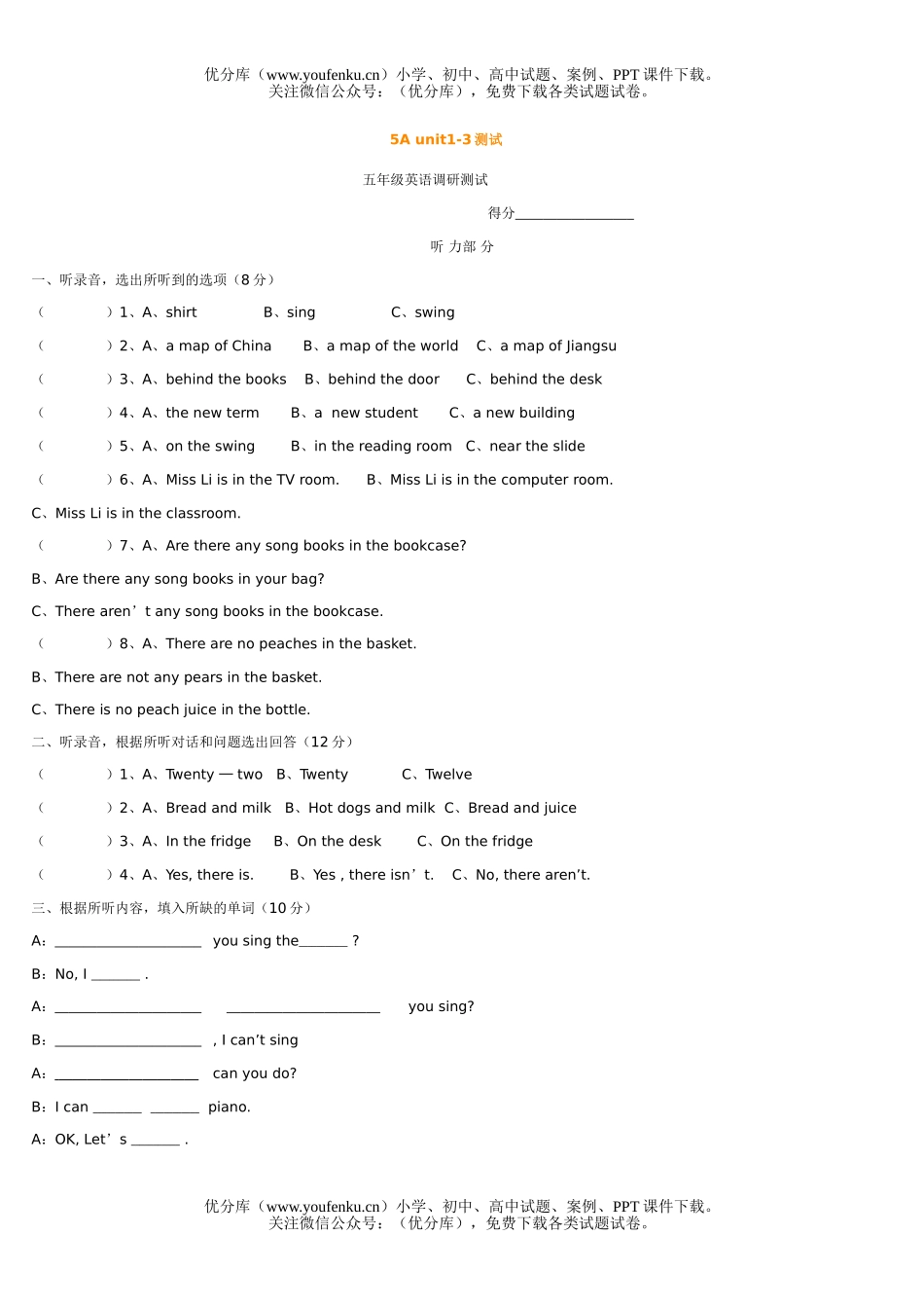 小学五年级英语上册unit1-3测试卷_第1页