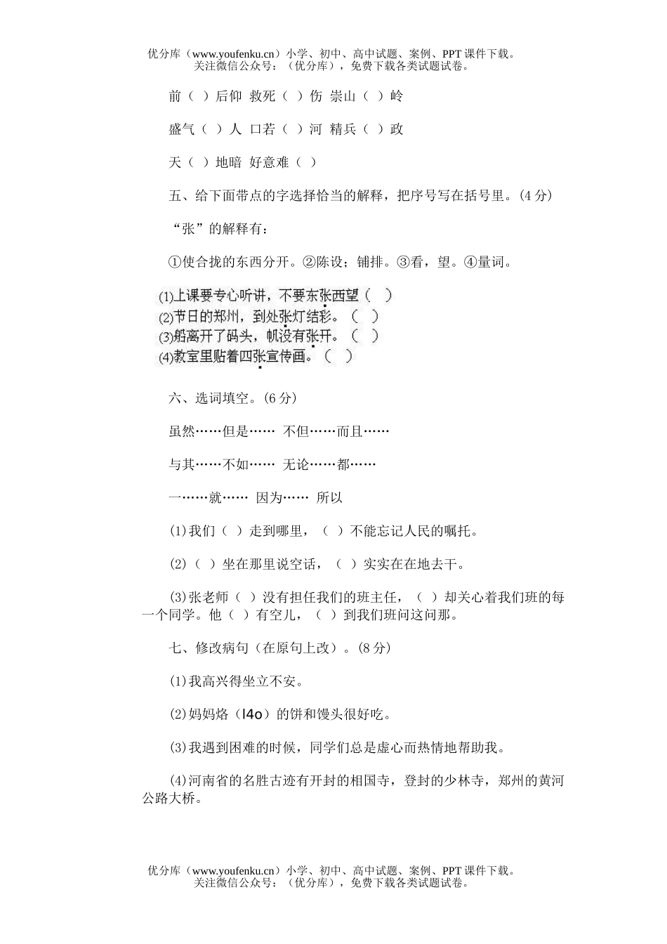 小学六年级语文毕业模拟(一)试卷_第2页