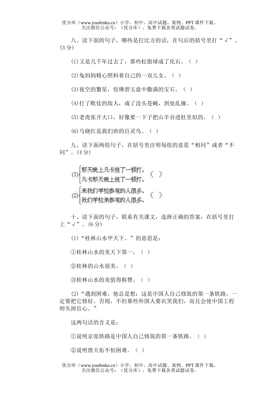 小学六年级语文毕业模拟(一)试卷_第3页