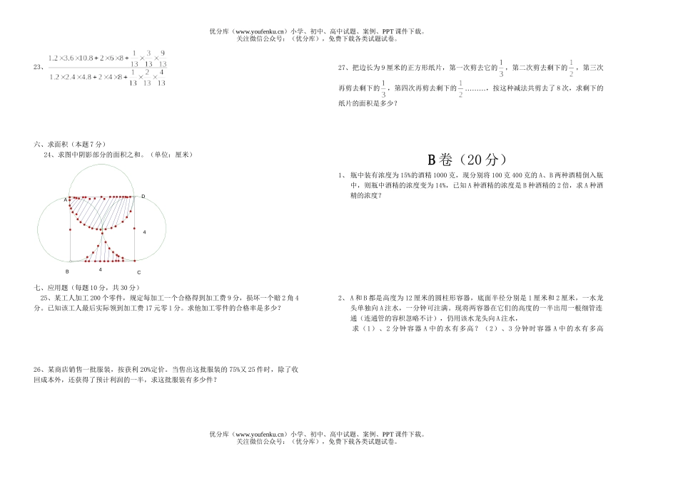 小学六年级数学成都七中实验学校升考试卷_第2页