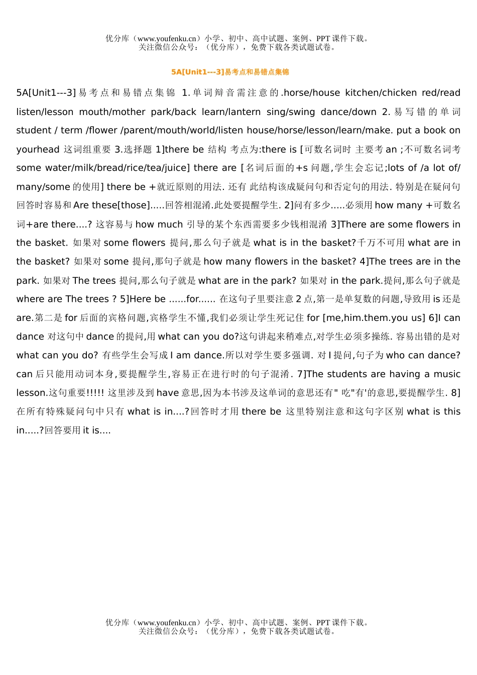 小学五年级英语上册Unit1-3易考点和易错点集锦试卷_第1页