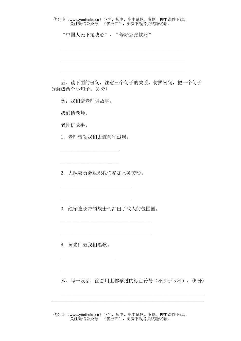 小学六年级语文毕业模拟(三)试卷_第2页