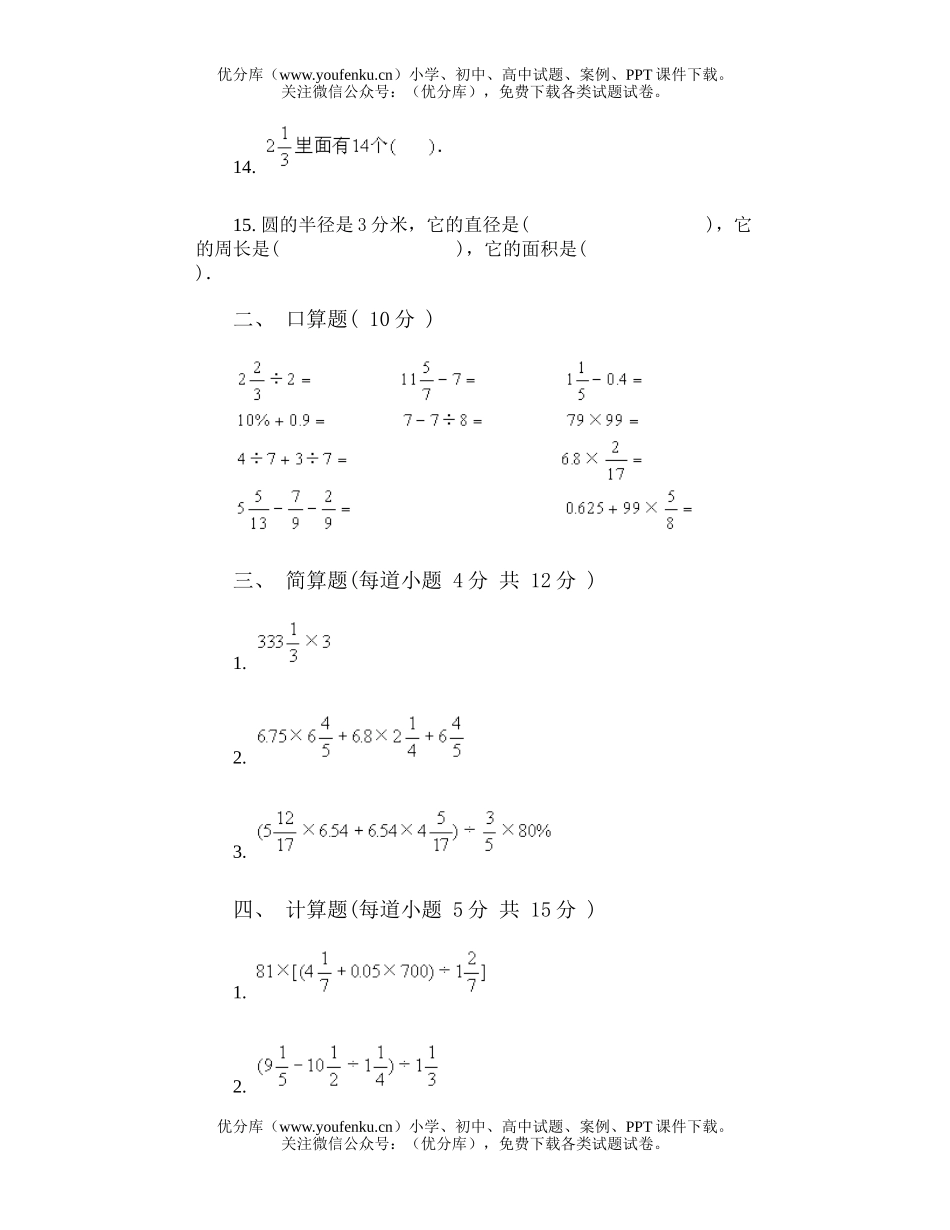 小学六年级数学第十二册期末(2套)试卷_第2页